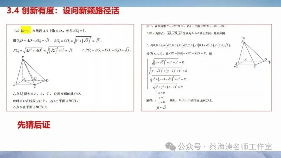 研课本 研真题 塑思维——2026届高三数学复习策略 第24张