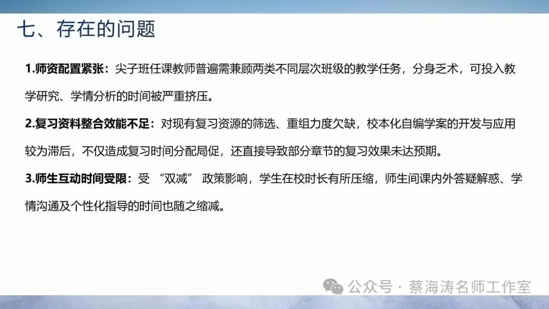 研课本 研真题 塑思维——2026届高三数学复习策略 第33张