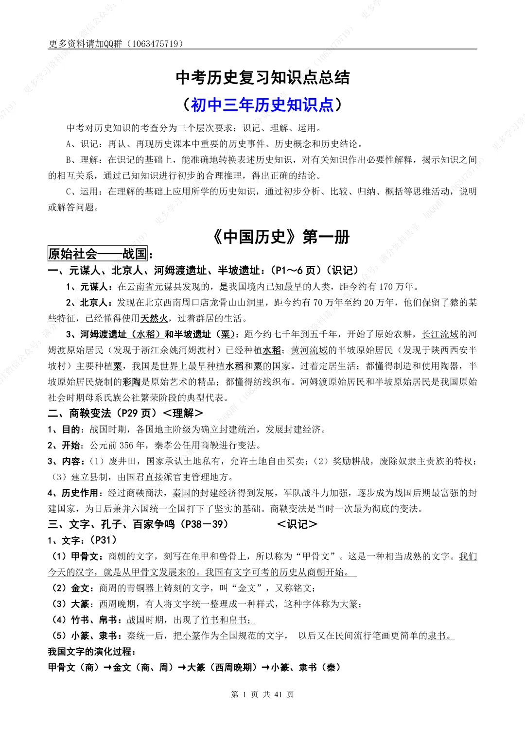【初中历史】中考历史复习知识点总结(初中三年历史知识点),电子版可打印 第2张