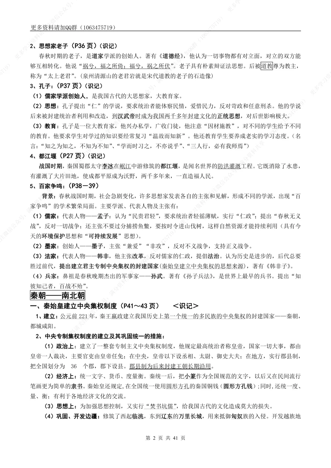 【初中历史】中考历史复习知识点总结(初中三年历史知识点),电子版可打印 第3张