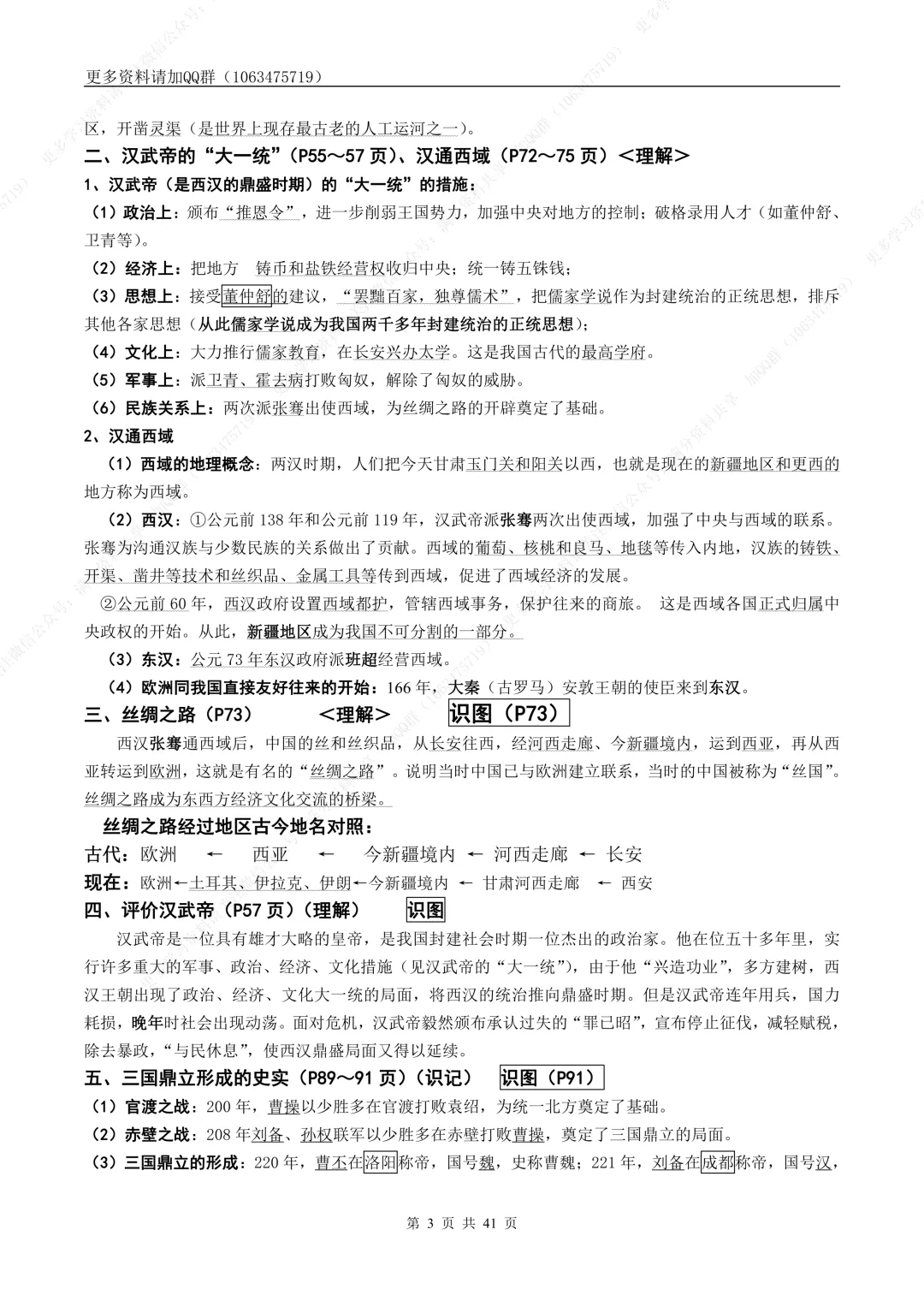 【初中历史】中考历史复习知识点总结(初中三年历史知识点),电子版可打印 第4张