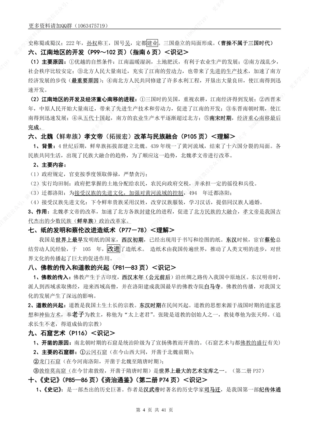 【初中历史】中考历史复习知识点总结(初中三年历史知识点),电子版可打印 第5张