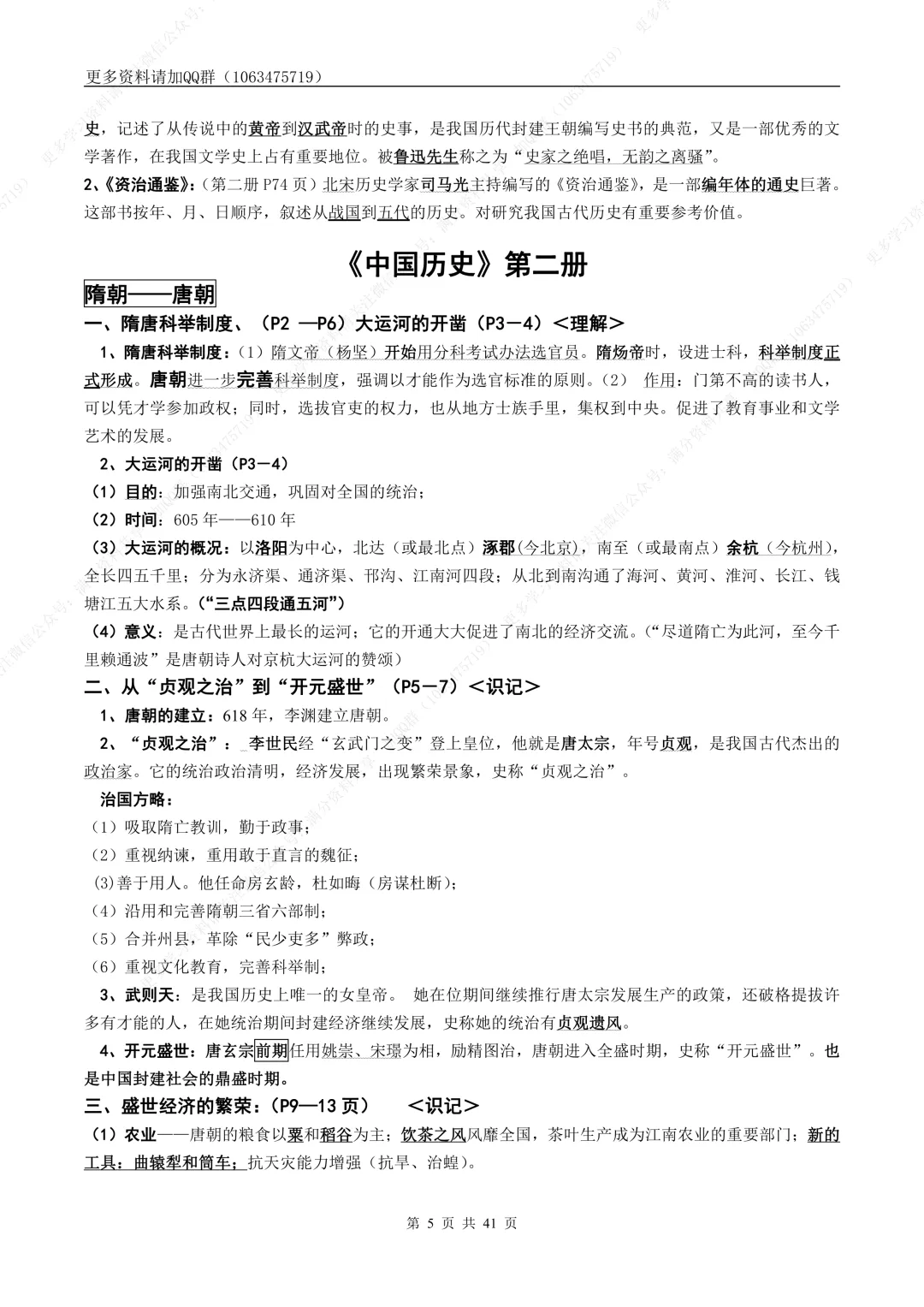 【初中历史】中考历史复习知识点总结(初中三年历史知识点),电子版可打印 第6张