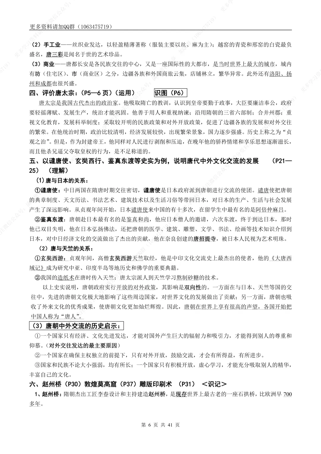 【初中历史】中考历史复习知识点总结(初中三年历史知识点),电子版可打印 第7张