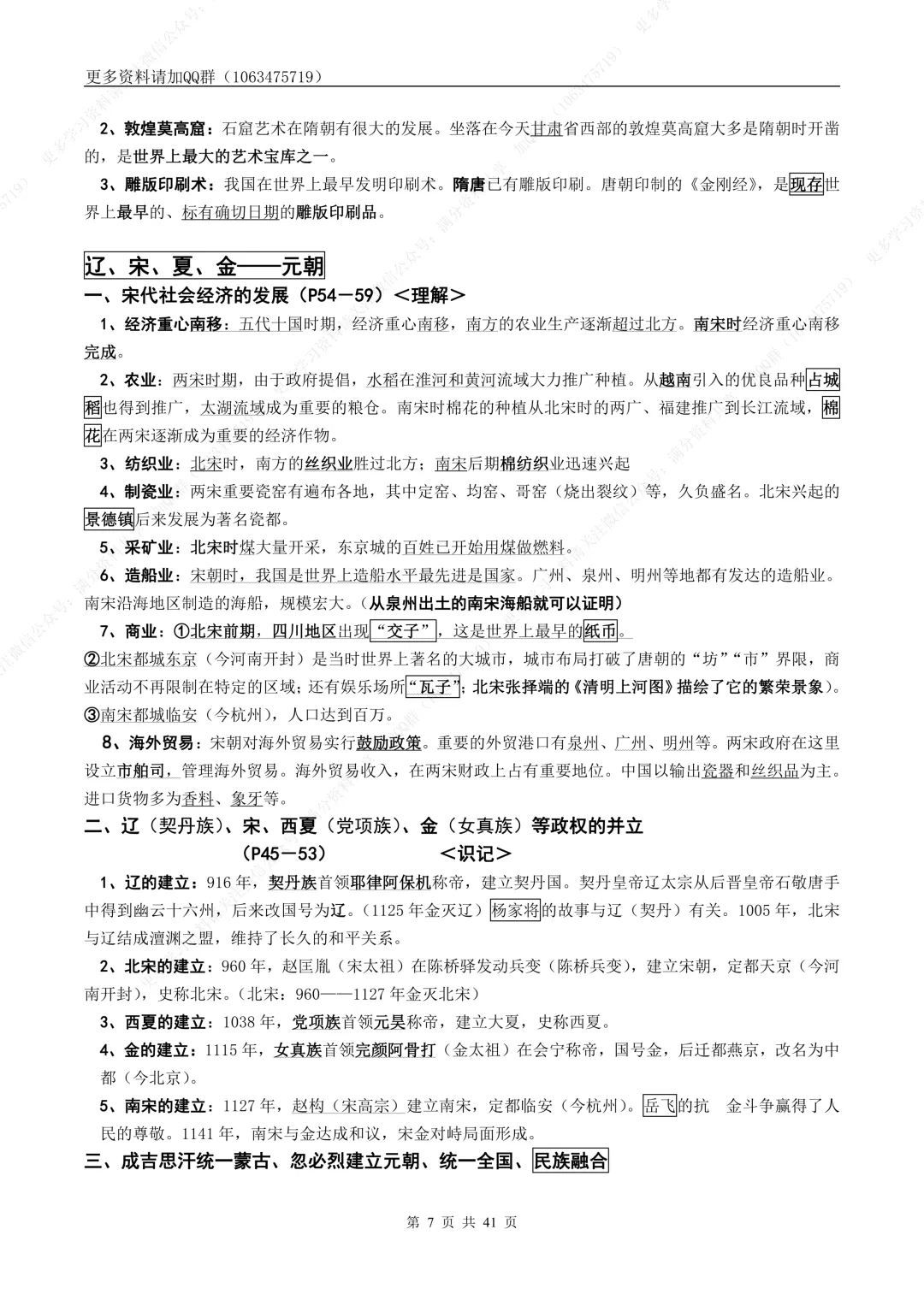 【初中历史】中考历史复习知识点总结(初中三年历史知识点),电子版可打印 第8张