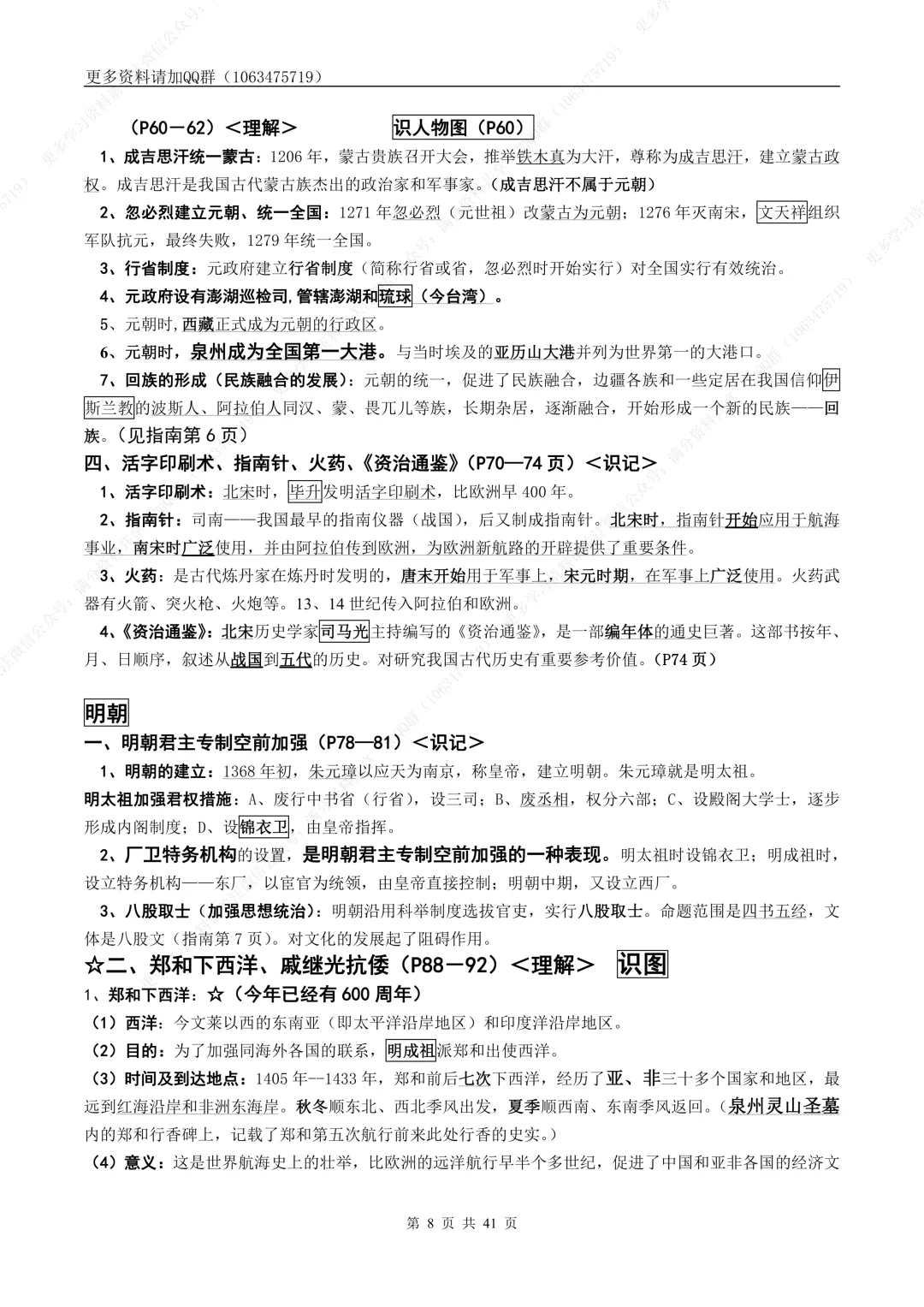 【初中历史】中考历史复习知识点总结(初中三年历史知识点),电子版可打印 第9张