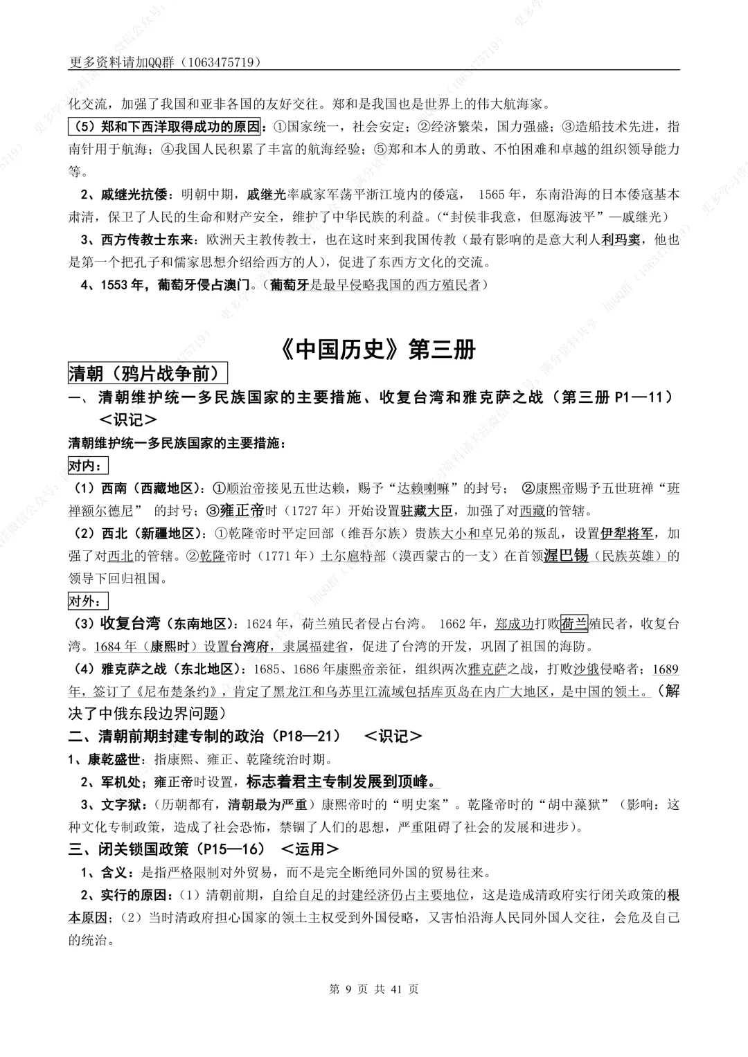 【初中历史】中考历史复习知识点总结(初中三年历史知识点),电子版可打印 第10张