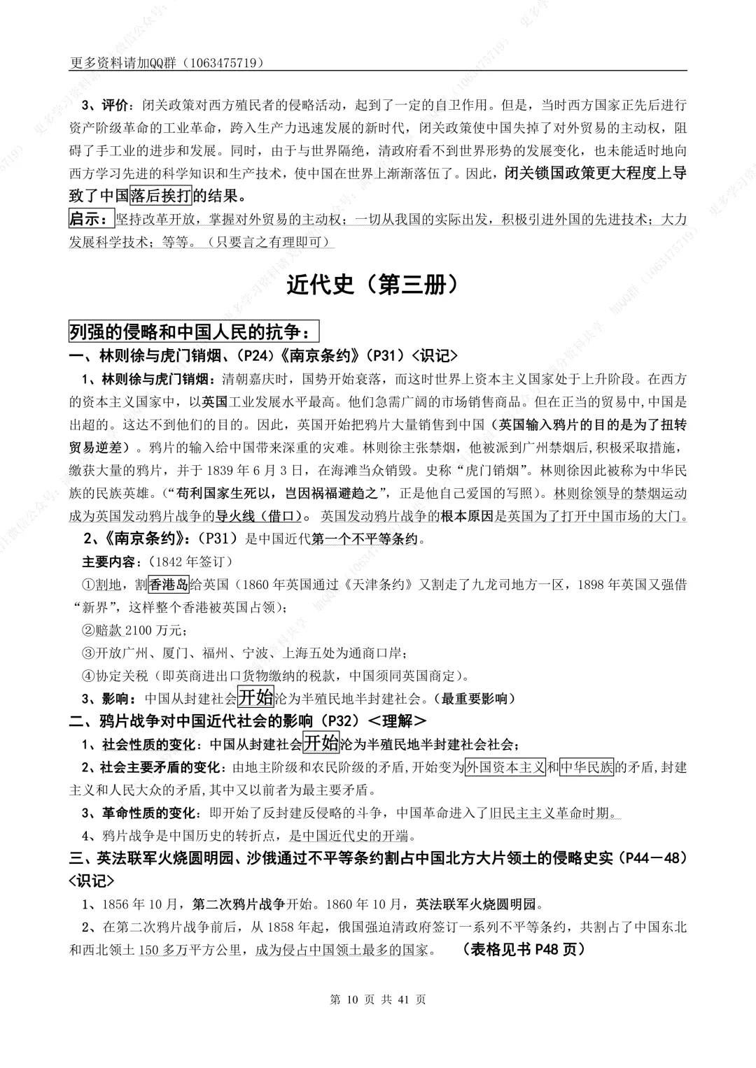 【初中历史】中考历史复习知识点总结(初中三年历史知识点),电子版可打印 第11张