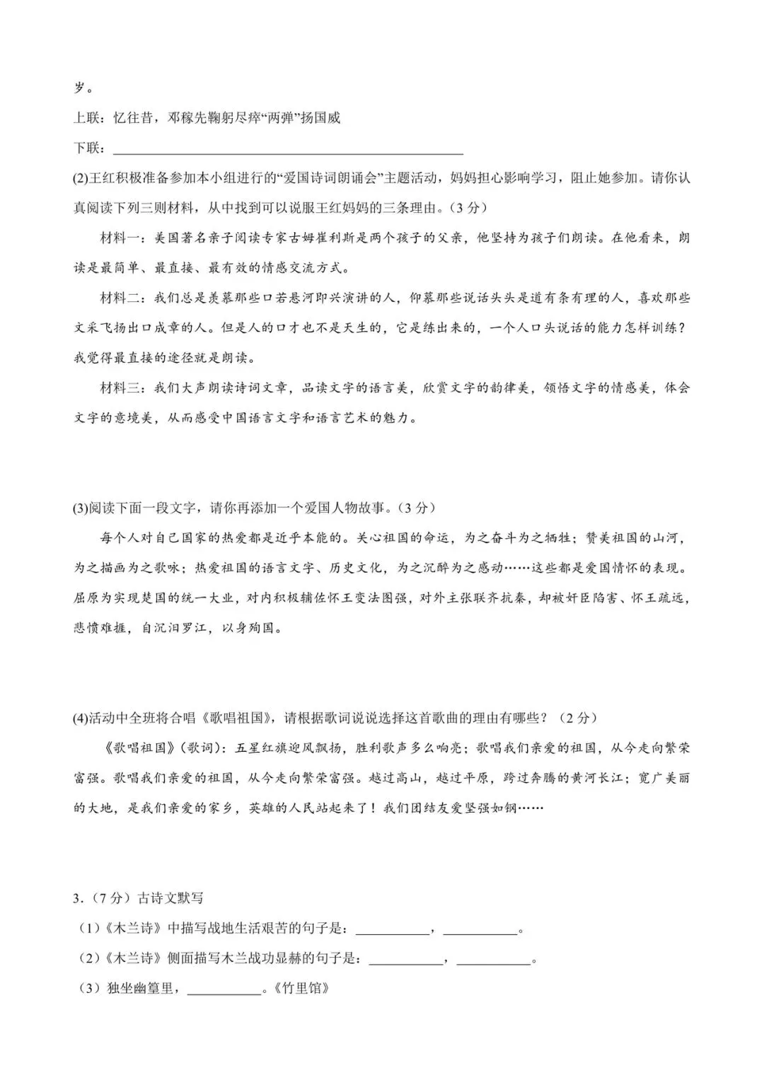 2026七年级下册语文第一次月考试卷(含解析)电子版可打印 第2张 2026七年级下册语文第一次月考试卷(含解析)电子版可打印 第2张