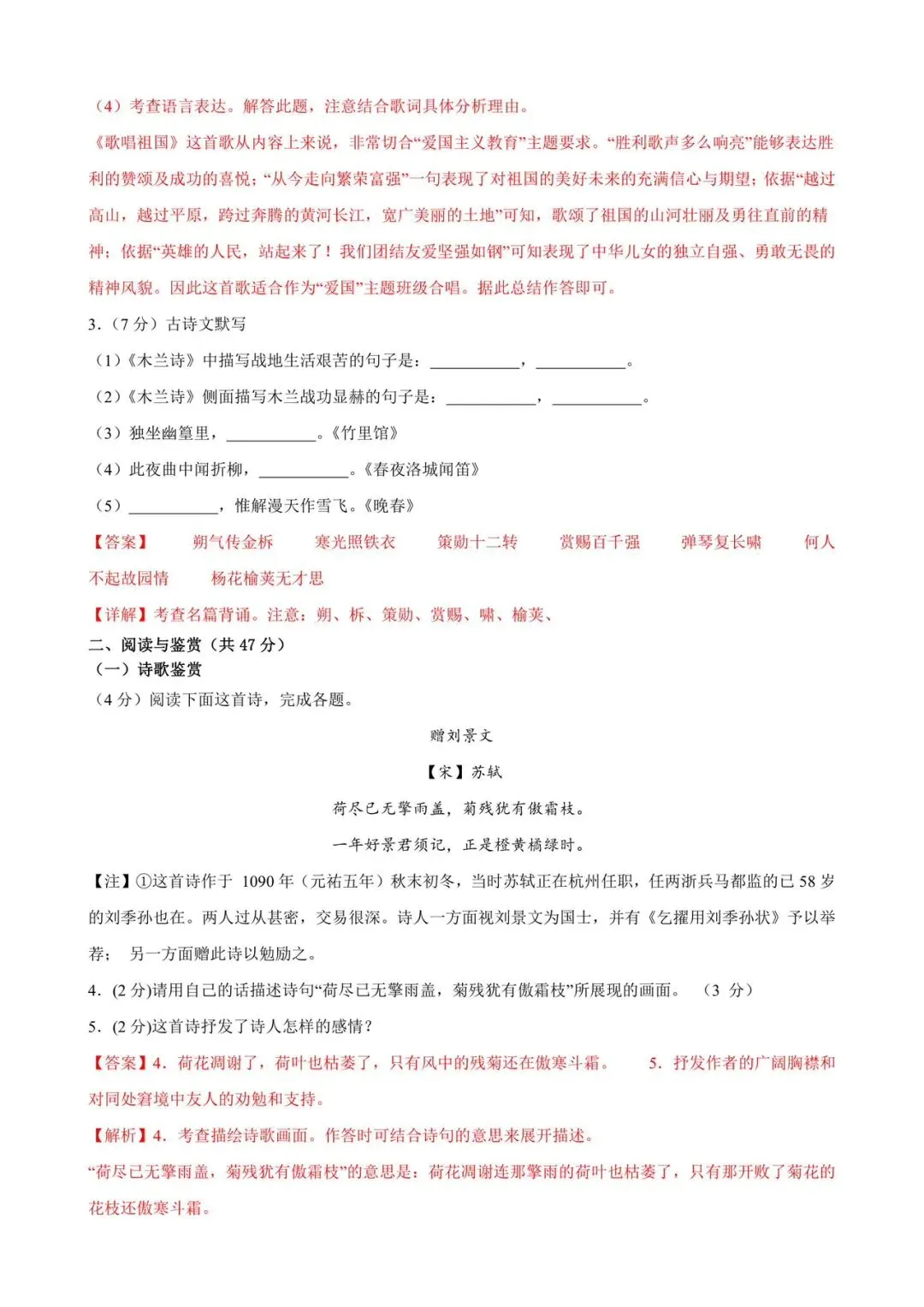2026七年级下册语文第一次月考试卷(含解析)电子版可打印 第8张 2026七年级下册语文第一次月考试卷(含解析)电子版可打印 第8张