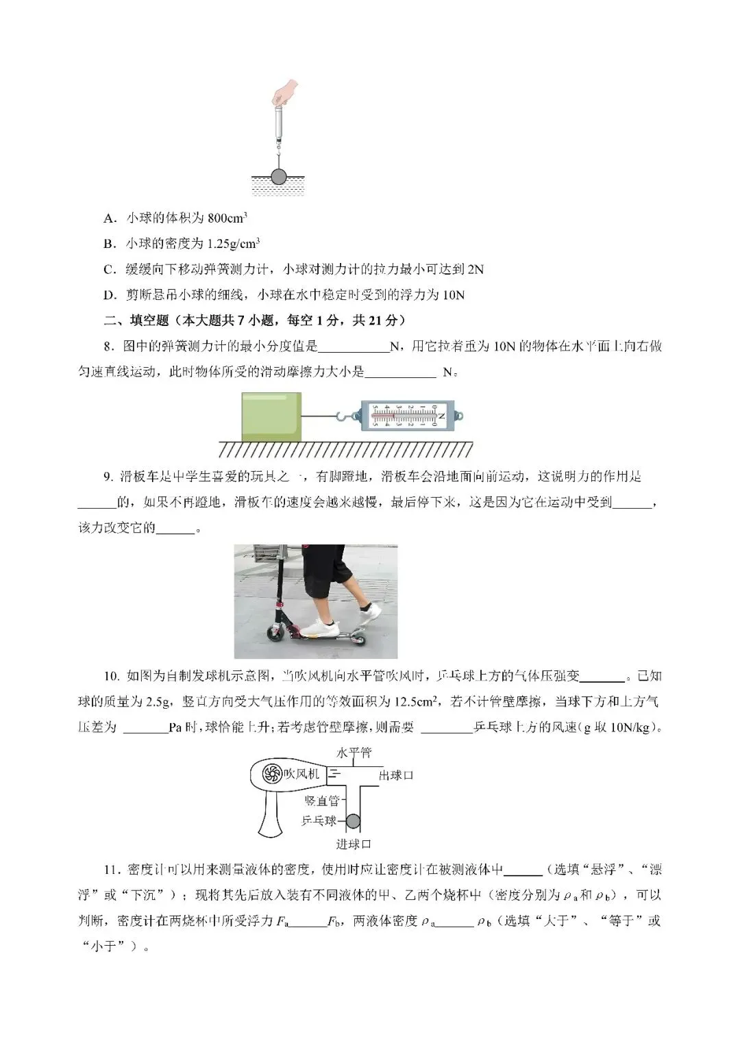 中考二轮复习《力学》压轴题汇编: 电路、电流、电压和电阻 第4张