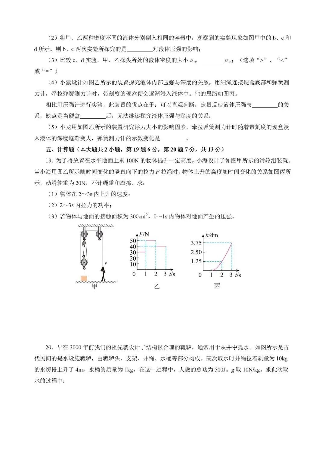 中考二轮复习《力学》压轴题汇编: 电路、电流、电压和电阻 第9张