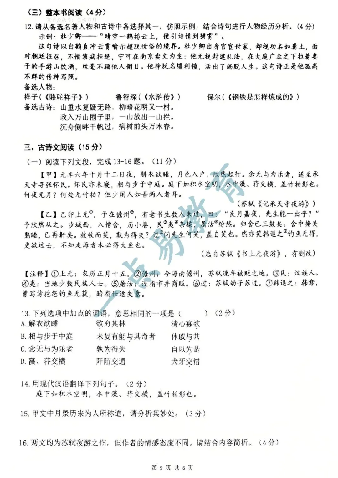 郑州外国语中学 | 26年中考一模语文试卷及参考答案 第7张