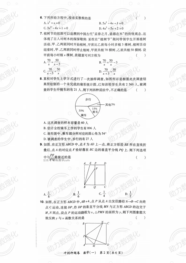 2026河南中考模拟数学试卷及答案解析(卷21-22) 第3张