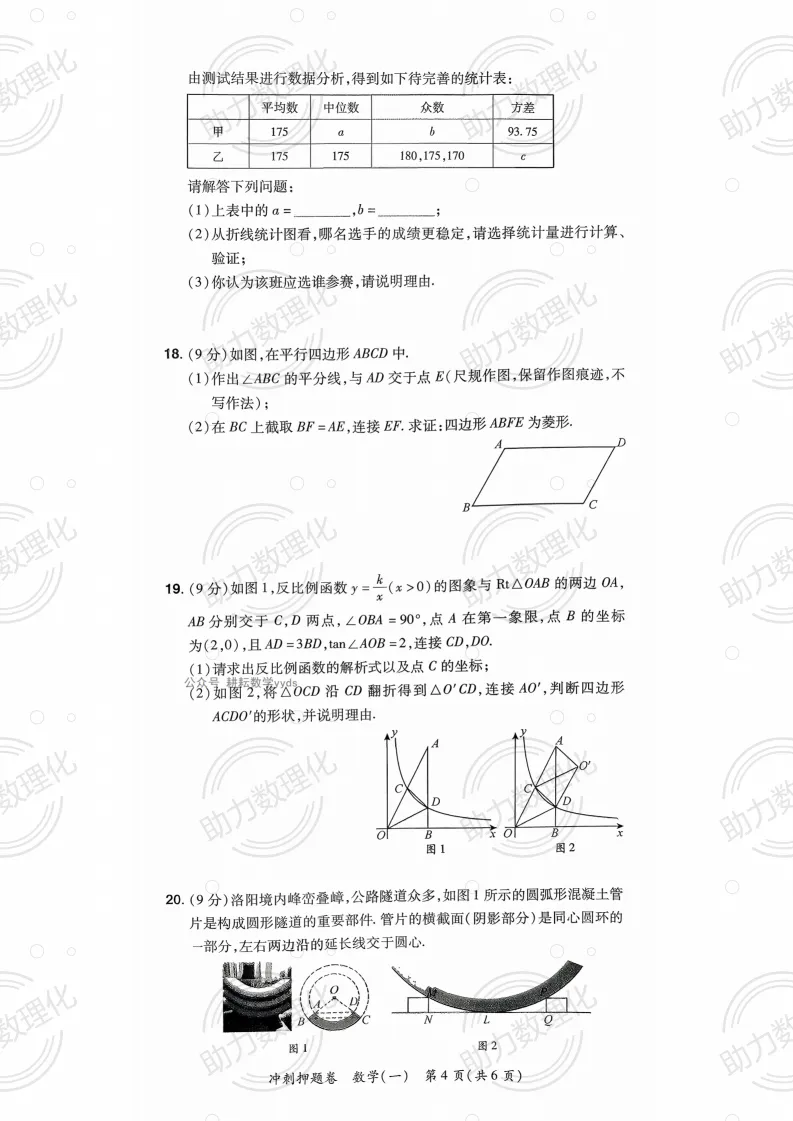 2026河南中考模拟数学试卷及答案解析(卷21-22) 第5张