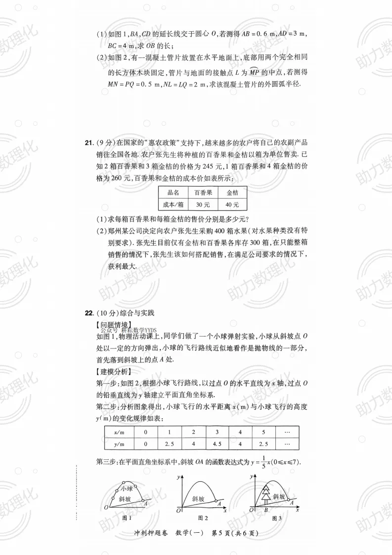 2026河南中考模拟数学试卷及答案解析(卷21-22) 第6张