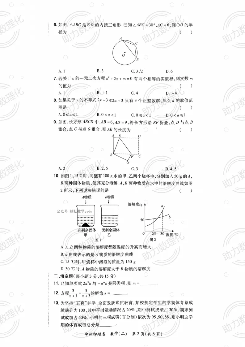 2026河南中考模拟数学试卷及答案解析(卷21-22) 第9张