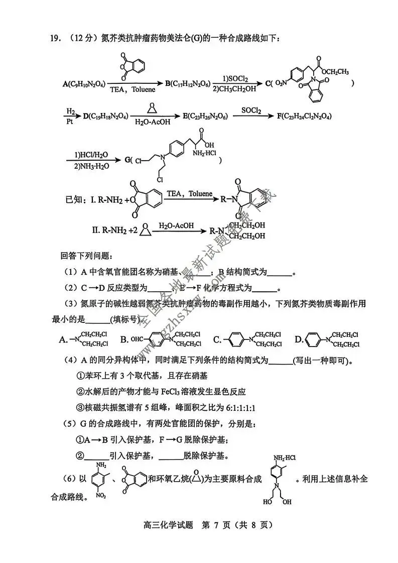 《高中试卷》山东省淄博市2026届高三上学期期末摸底质量检测化学(含答案) 第8张