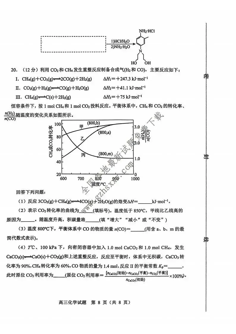《高中试卷》山东省淄博市2026届高三上学期期末摸底质量检测化学(含答案) 第9张