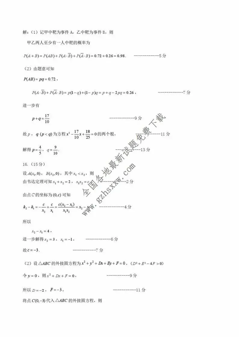 《高中试卷》安徽省示范高中培优联盟2025-2026学年高二上学期冬季联赛数学试卷(含答案) 第7张