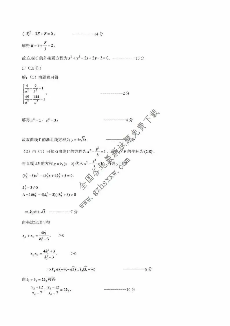 《高中试卷》安徽省示范高中培优联盟2025-2026学年高二上学期冬季联赛数学试卷(含答案) 第8张