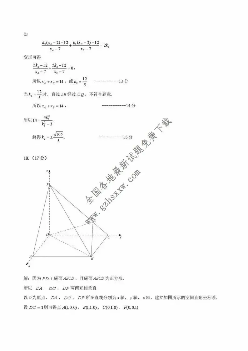《高中试卷》安徽省示范高中培优联盟2025-2026学年高二上学期冬季联赛数学试卷(含答案) 第9张