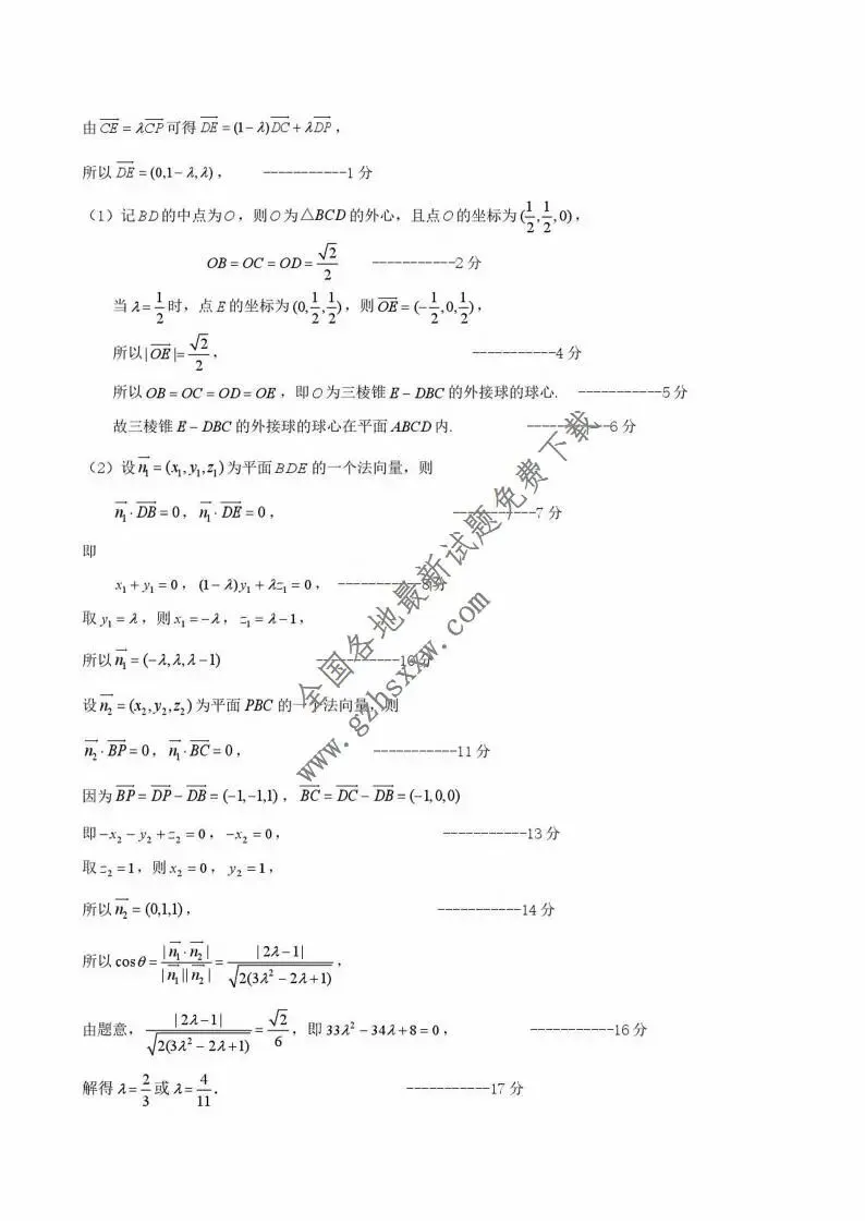 《高中试卷》安徽省示范高中培优联盟2025-2026学年高二上学期冬季联赛数学试卷(含答案) 第10张