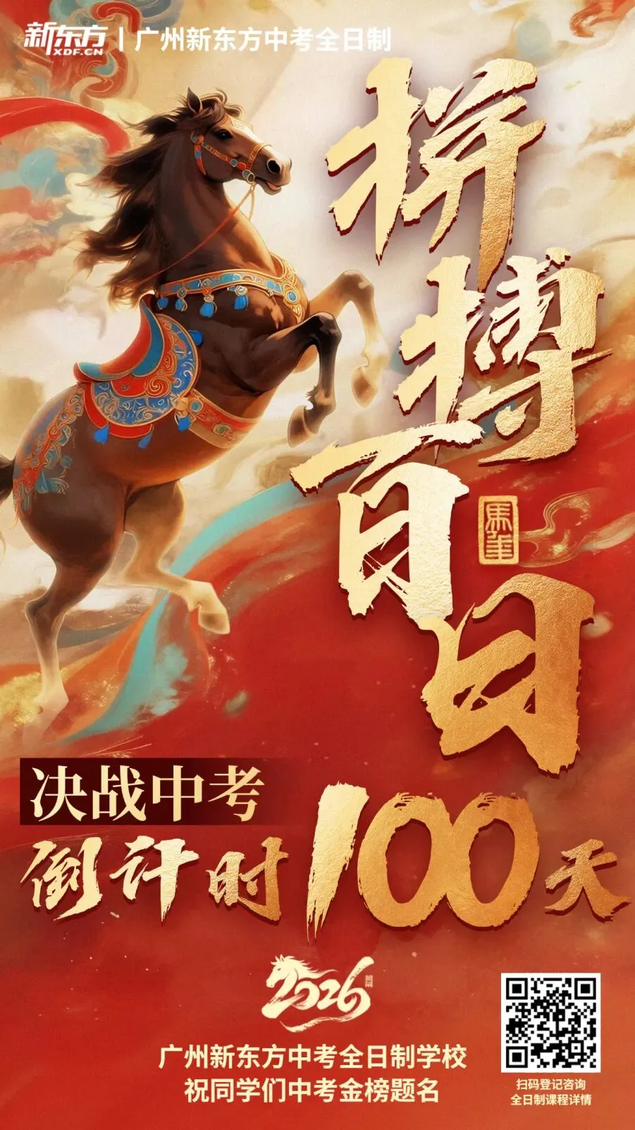@初三生:中考倒计时100天,拒绝假努力,全力以赴吧! 第20张
