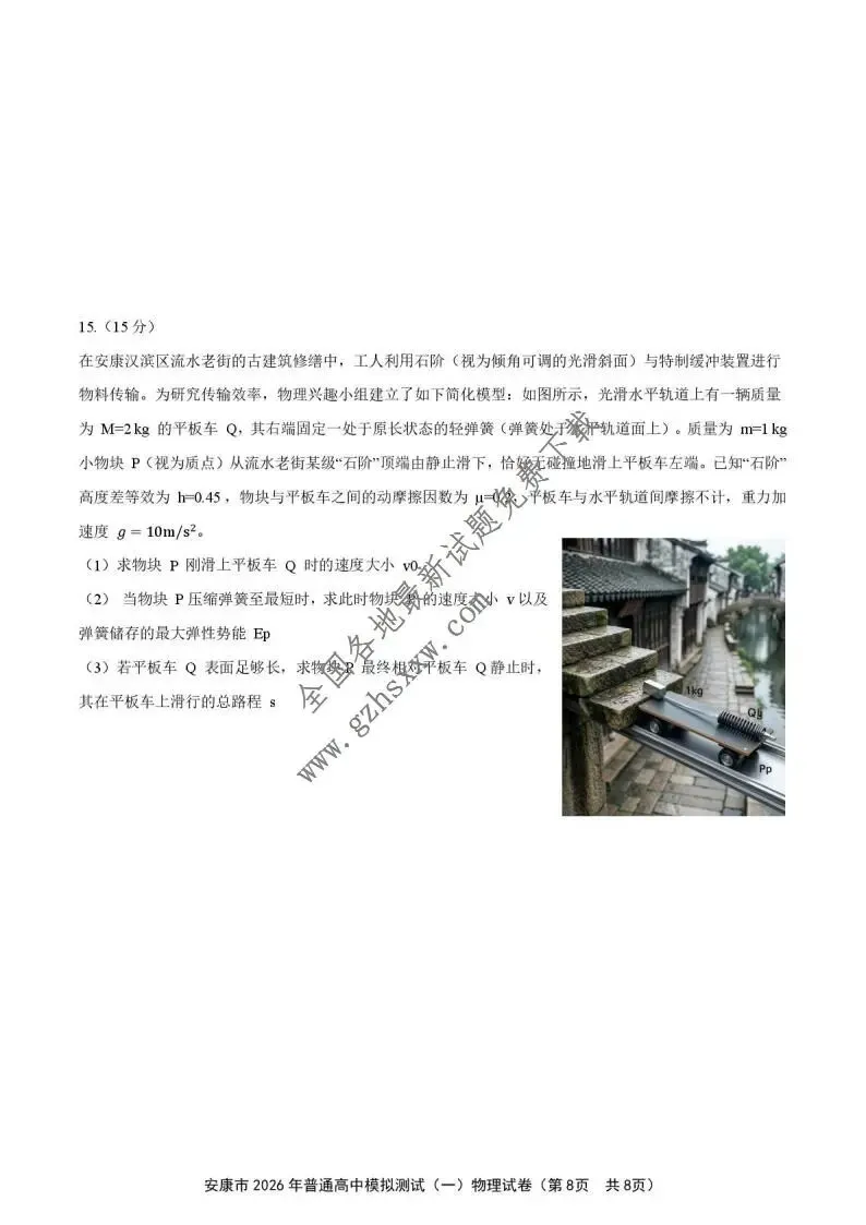 《高中试卷》陕西省安康市2026届高三上学期第一次模拟预测物理试卷(含答案) 第8张