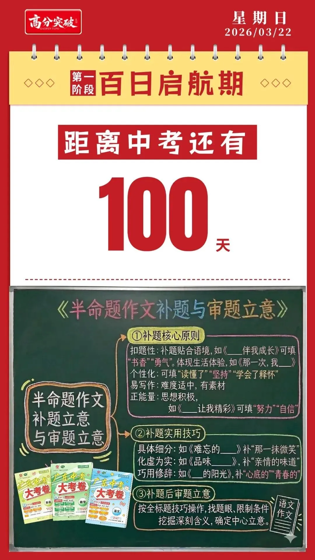 中考倒计时100天!乾坤未定,你我皆是黑马 第1张
