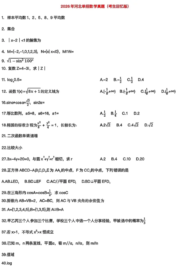 对答案!2026年河北高职单招真题试卷及答案 第5张