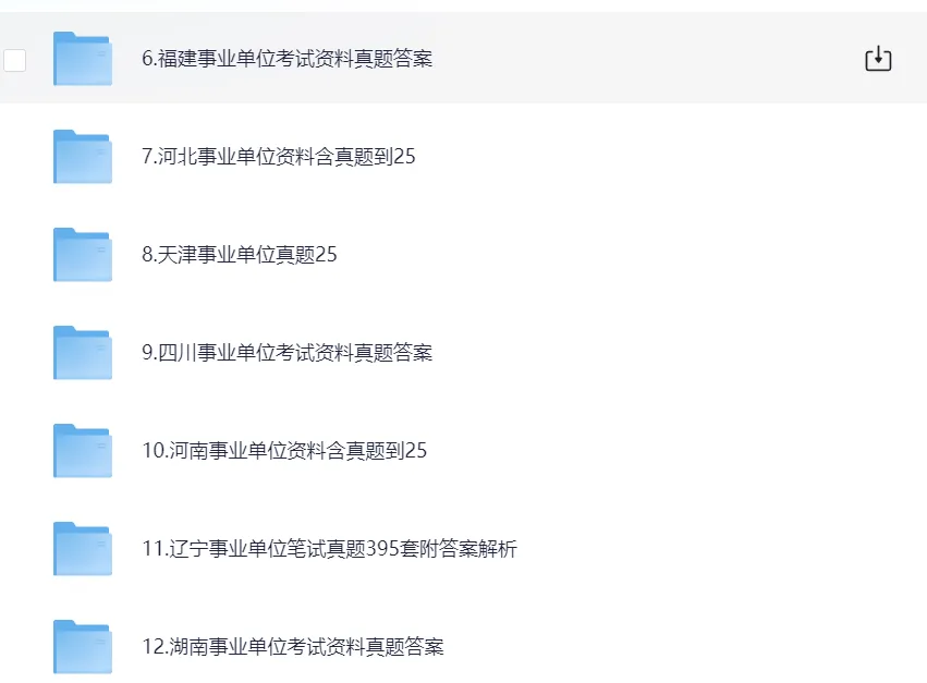 A类事业单位联考历年真题含行测+综应,含答案解析(2015-2025)(电子版pdf可打印) 第3张