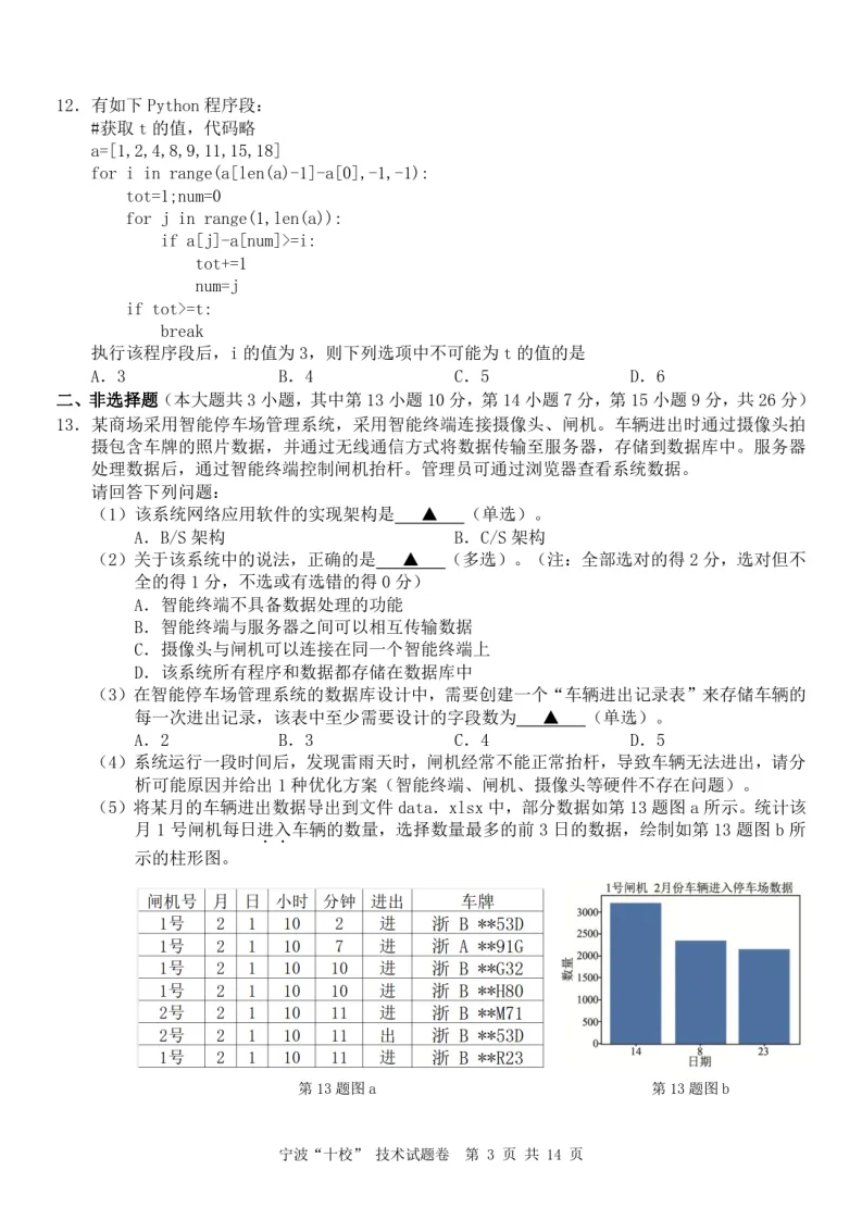 6.2603宁波十校技术试卷 第3张