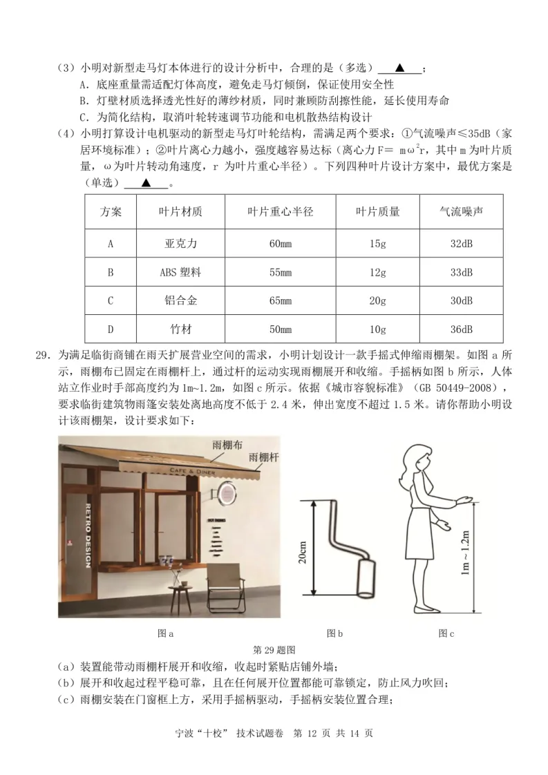 6.2603宁波十校技术试卷 第12张