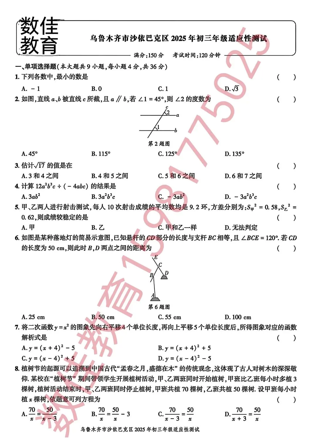 中考数学模拟试卷(2025年沙区一模) 第2张