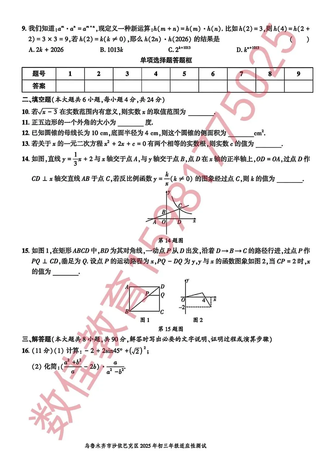 中考数学模拟试卷(2025年沙区一模) 第3张