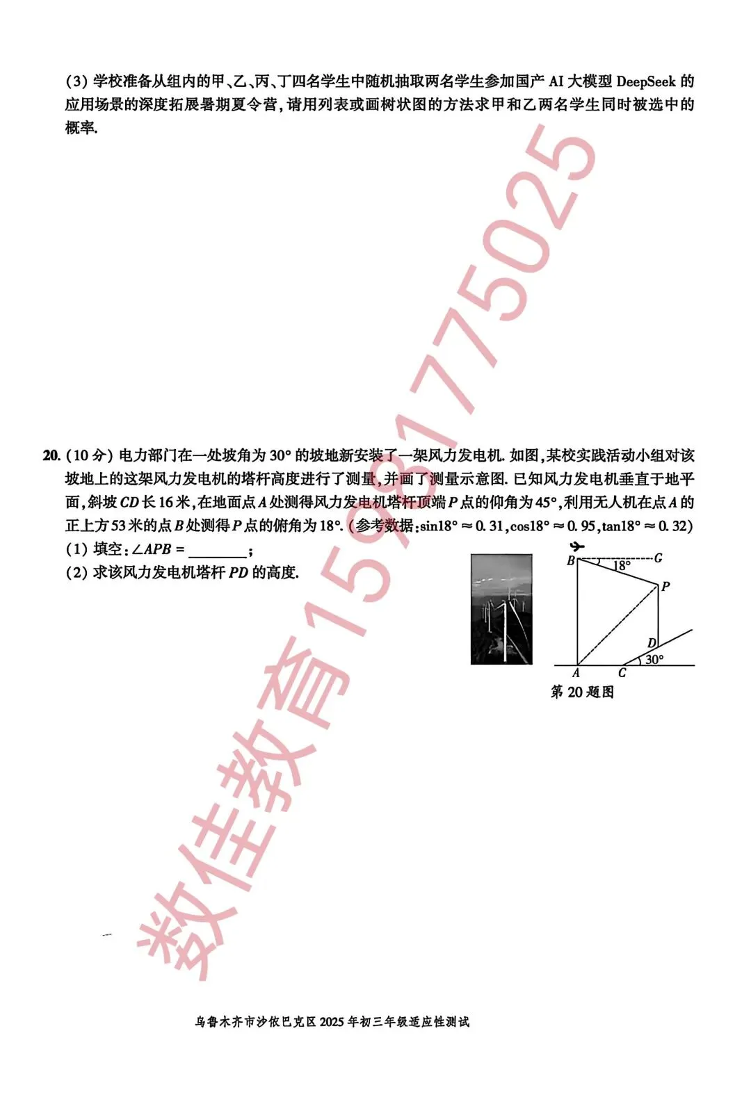 中考数学模拟试卷(2025年沙区一模) 第5张