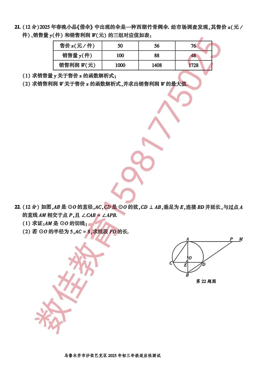 中考数学模拟试卷(2025年沙区一模) 第6张
