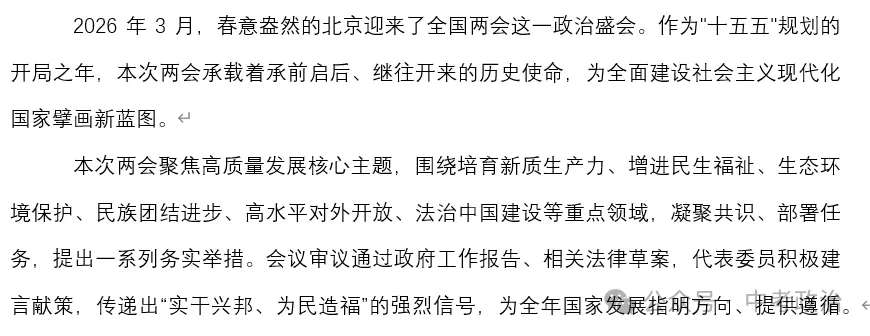 2026年中考道法时政热点专题48:聚焦2026年全国“两会”(一) 第5张 2026年中考道法时政热点专题48:聚焦2026年全国“两会”(一) 第5张
