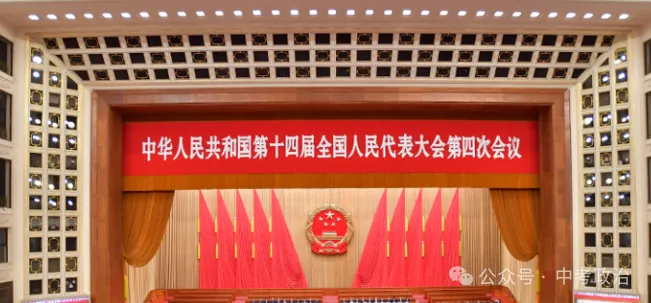 2026年中考道法时政热点专题48:聚焦2026年全国“两会”(一) 第8张 2026年中考道法时政热点专题48:聚焦2026年全国“两会”(一) 第8张