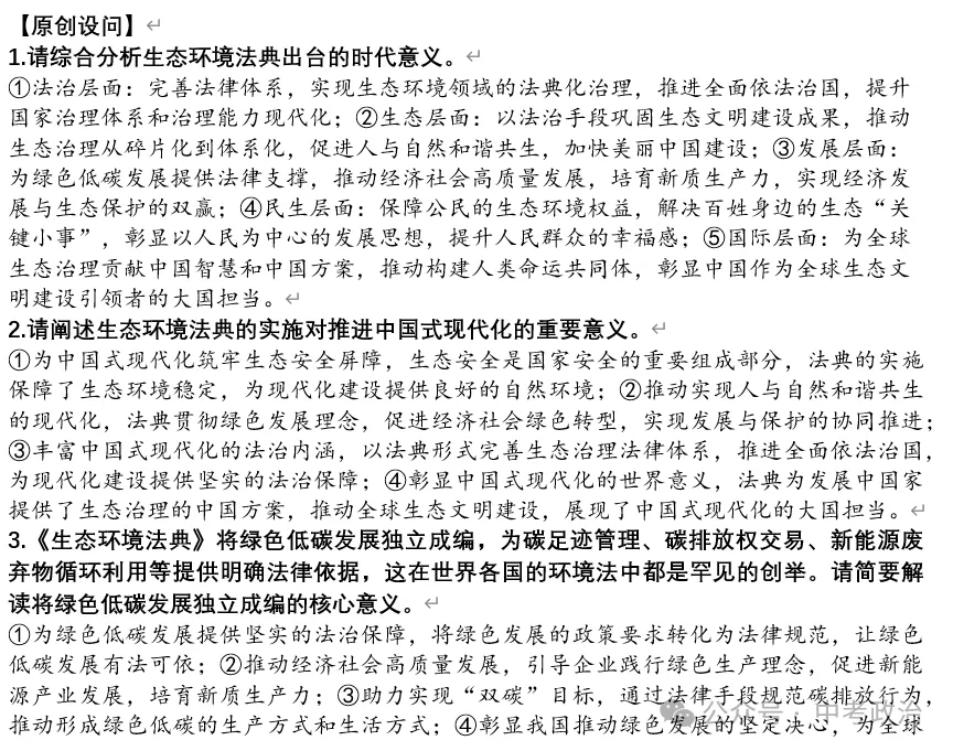 2026年中考道法时政热点专题48:聚焦2026年全国“两会”(一) 第25张 2026年中考道法时政热点专题48:聚焦2026年全国“两会”(一) 第25张