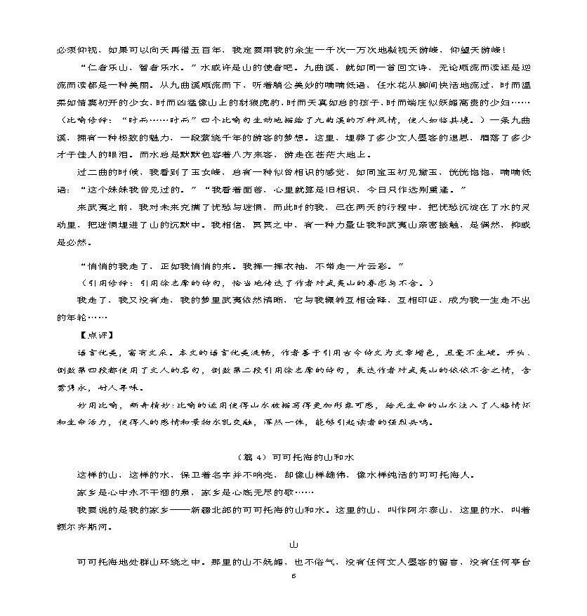 中考直接用,快速提分《人大附中-初中优秀作文100篇精选》 第7张