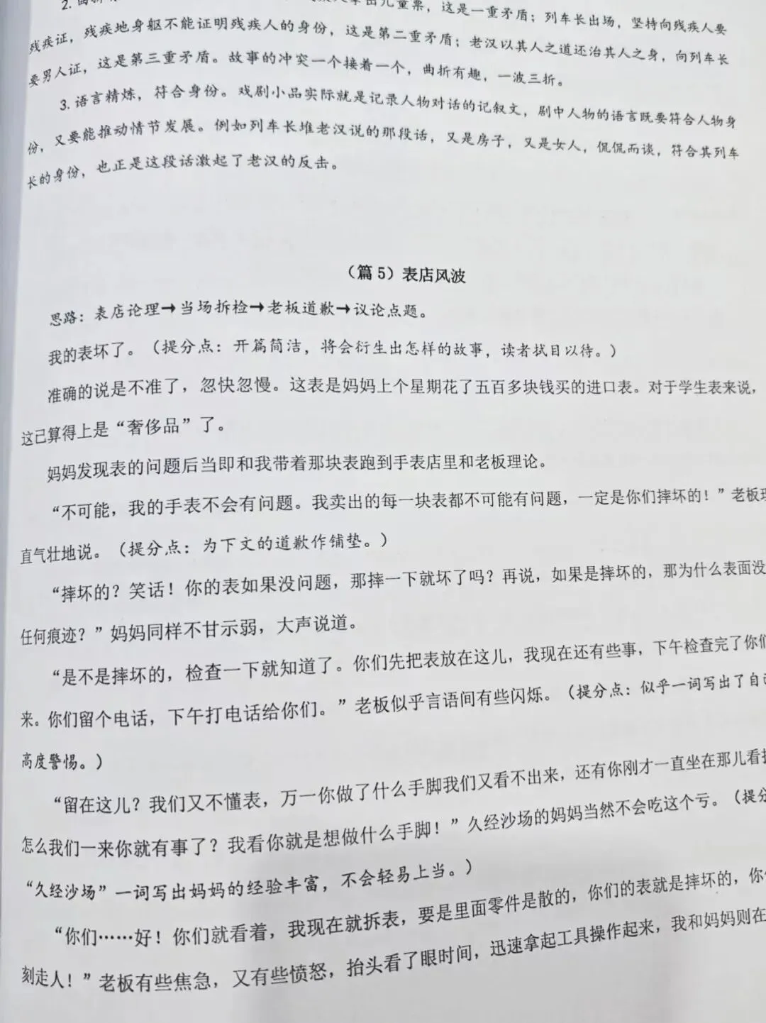 中考直接用,快速提分《人大附中-初中优秀作文100篇精选》 第14张