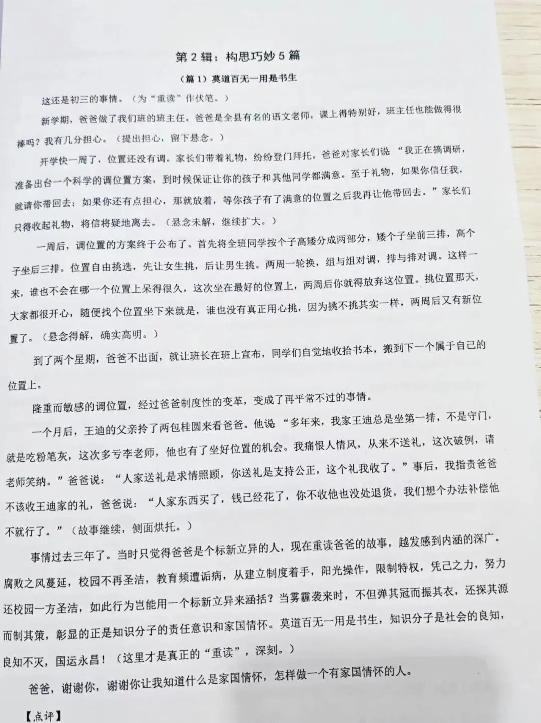 中考直接用,快速提分《人大附中-初中优秀作文100篇精选》 第15张