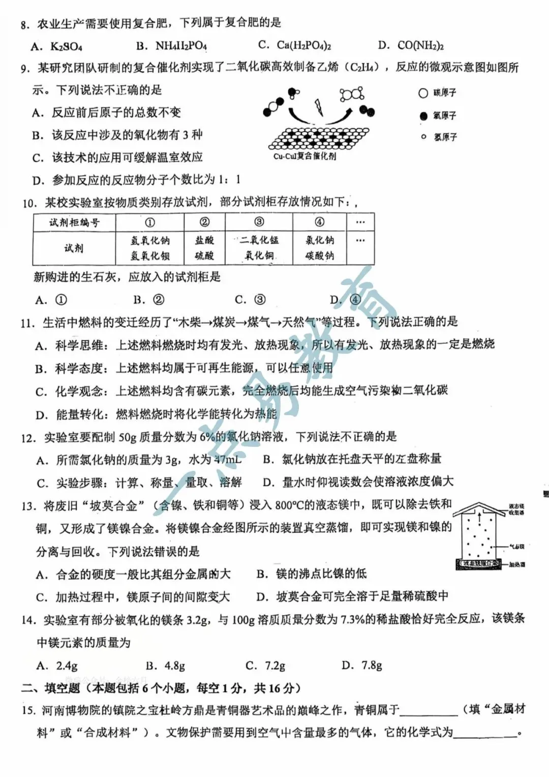 郑州外国语中学 | 26年中考一模化学试卷 第4张
