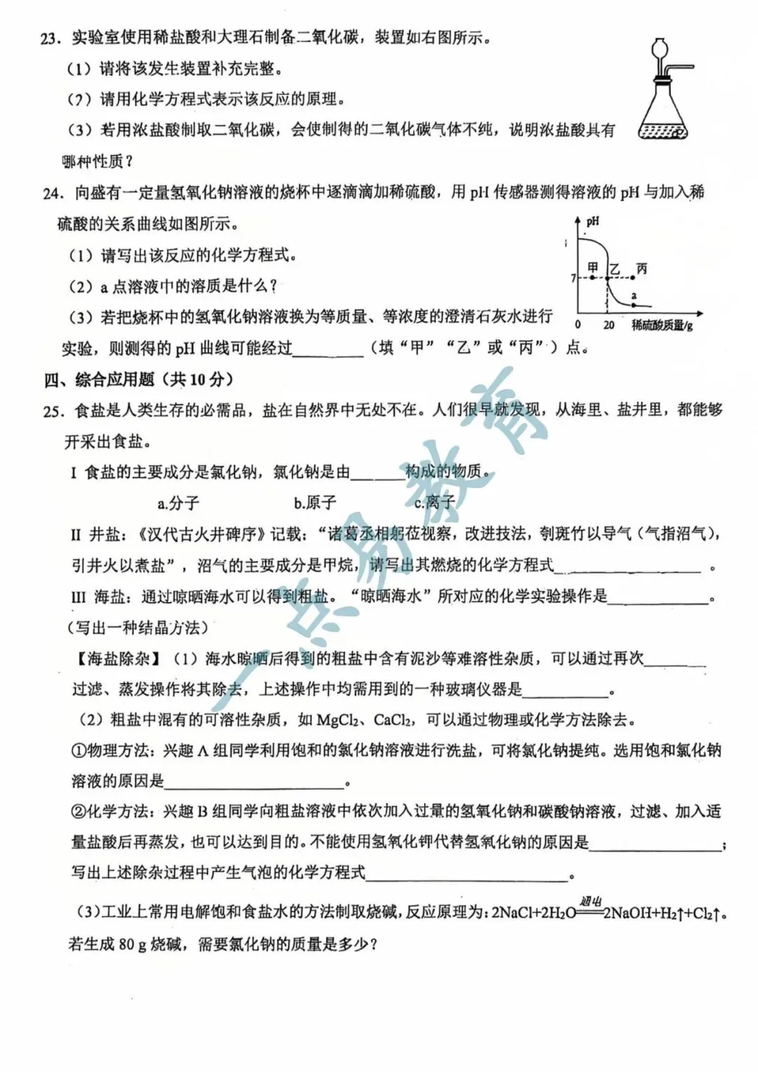 郑州外国语中学 | 26年中考一模化学试卷 第6张