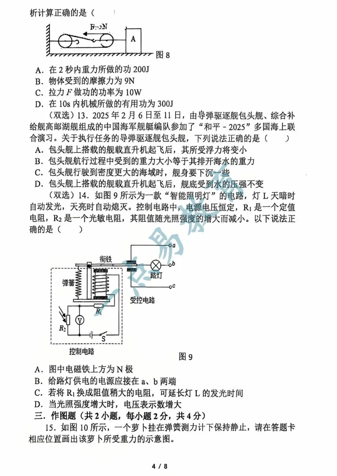 郑州外国语中学 | 26年中考一模物理试卷 第6张
