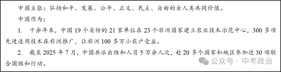 2026年中考道德与法治五大模块练习(22个主题) 第13张 2026年中考道德与法治五大模块练习(22个主题) 第13张