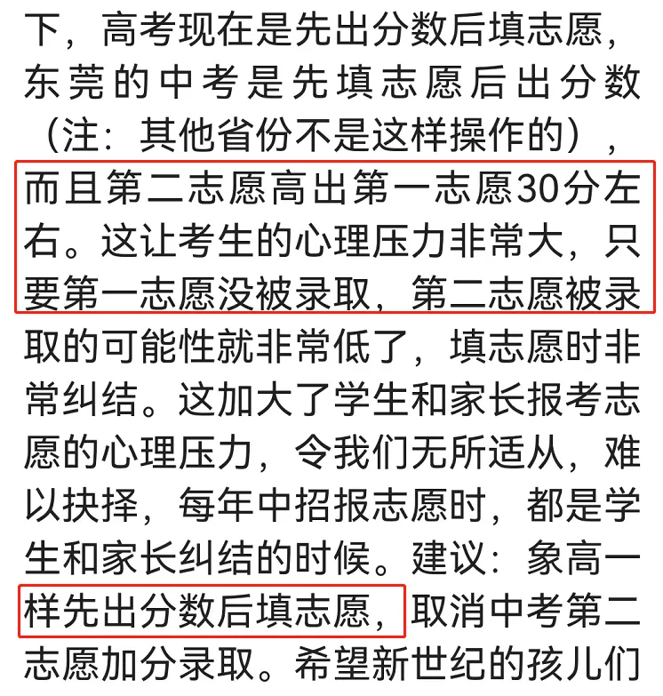 什么?清远确定中考出分再填志愿!广州何时跟上啊? 第9张