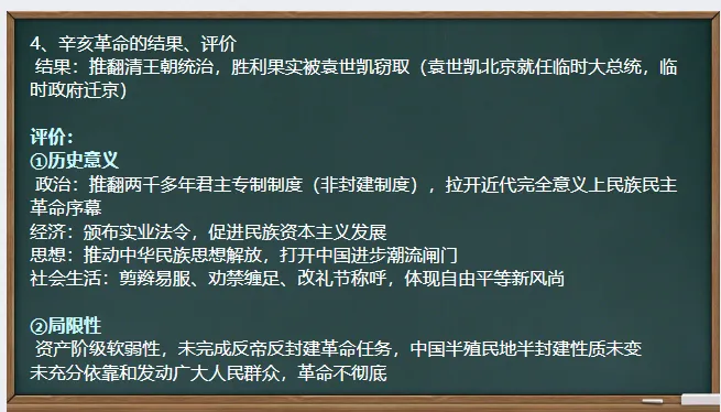 中考历史·一轮复习课件【资产阶级民主革命与中华民国的建立】 第13张